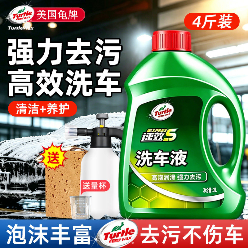 龟牌汽车洗车液水蜡强力去污溶解高泡沫清洁清洗剂车专用蜡水喷壶
