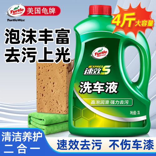 龟牌速效洗车液高泡沫强去污浓缩