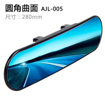 安驾乐防眩目车内后视镜视野广角蓝镜车用倒车镜高清曲面镜