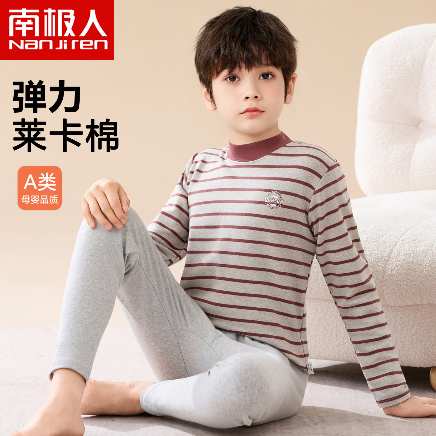 南极人男童秋衣秋裤纯棉莱卡棉春秋薄款大童儿童内衣套装条纹中领