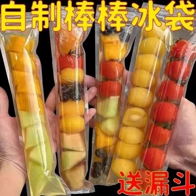 一次性棒棒冰袋碎碎冰棒家用自制冰棍包装袋棒棒冰食品级模具自封
