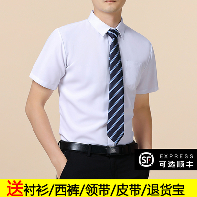 正装男套装大学生答辩毕业男士公务员面试长袖短袖白衬衫西裤顺丰