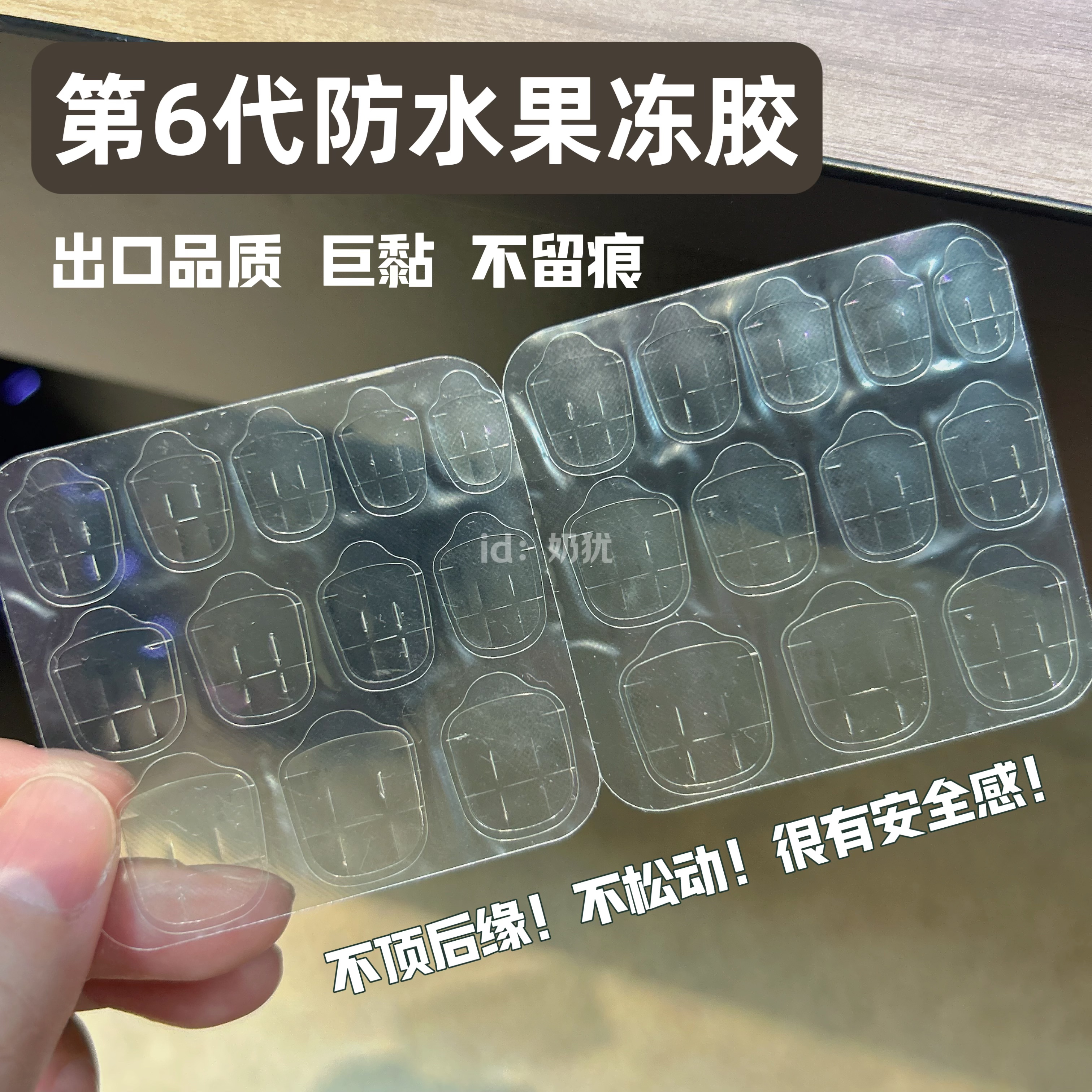 巨持久！超黏果冻胶美甲贴强力高粘度穿戴甲双面胶防水牢固可拆卸