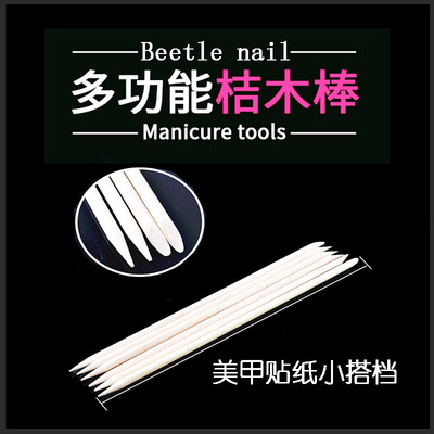 多功能桔木棒贴花美甲工具