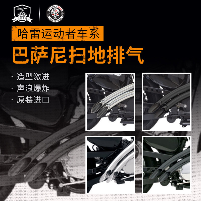 哈雷 美國 BASSANI 運動者 全段 改裝 掃地排氣 883/1200/48/72在類目 摩托車/裝備/配件, 其他摩托車用品中 - 來自Buy2taobao.com提供專業的淘寶代購服務