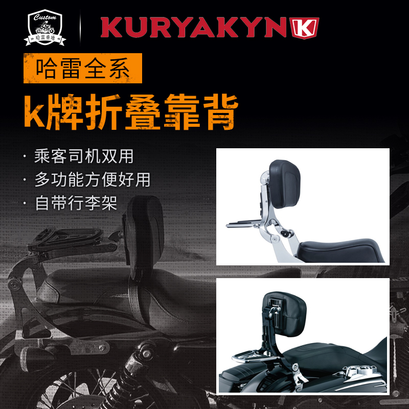 Harley Sportsmen/Dana/Soft Tail/Gliding Kaiyuan K brand multi-function knight Passenger Dual use fold backrestin the Motorcycle/Equipment/Fitting , Motorcycle Accessories , Cylinder head  category - from Buy2taobao.com to provide professional Taobao agent buy service