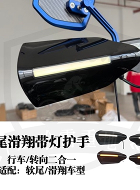 哈雷路威st街霸肥仔突破者大道公路滑翔ds护手带行车转向二合一灯