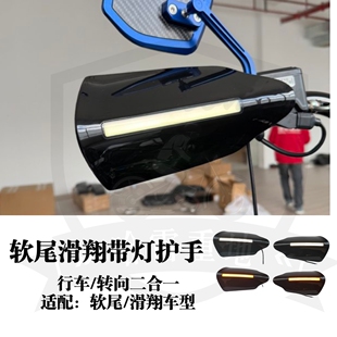 哈雷路威st街霸肥仔突破者大道公路滑翔ds护手带行车转向二合一灯