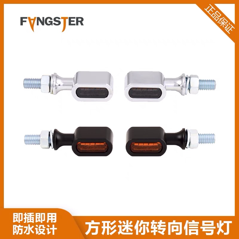 哈雷改装通用配件前后即插即用防水三合一前后迷你信号转向灯