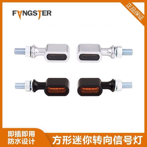 哈雷改装通用配件前后即插即用防水三合一前后迷你信号转向灯