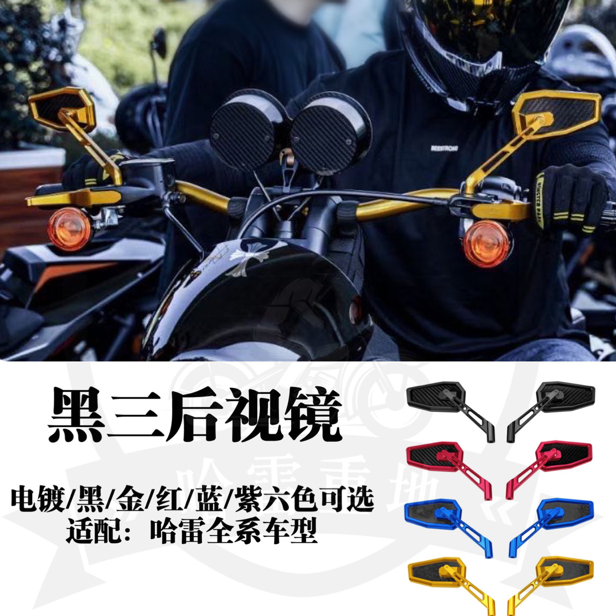 哈雷路威st街霸肥仔突破者公路滑翔改装黑三金红黑蓝紫镀铬后视镜