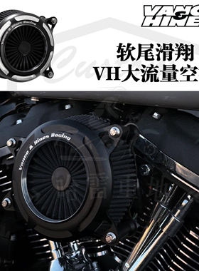 哈雷117公路大道滑翔121cvo路威st街霸肥仔突破者VH大流量空滤