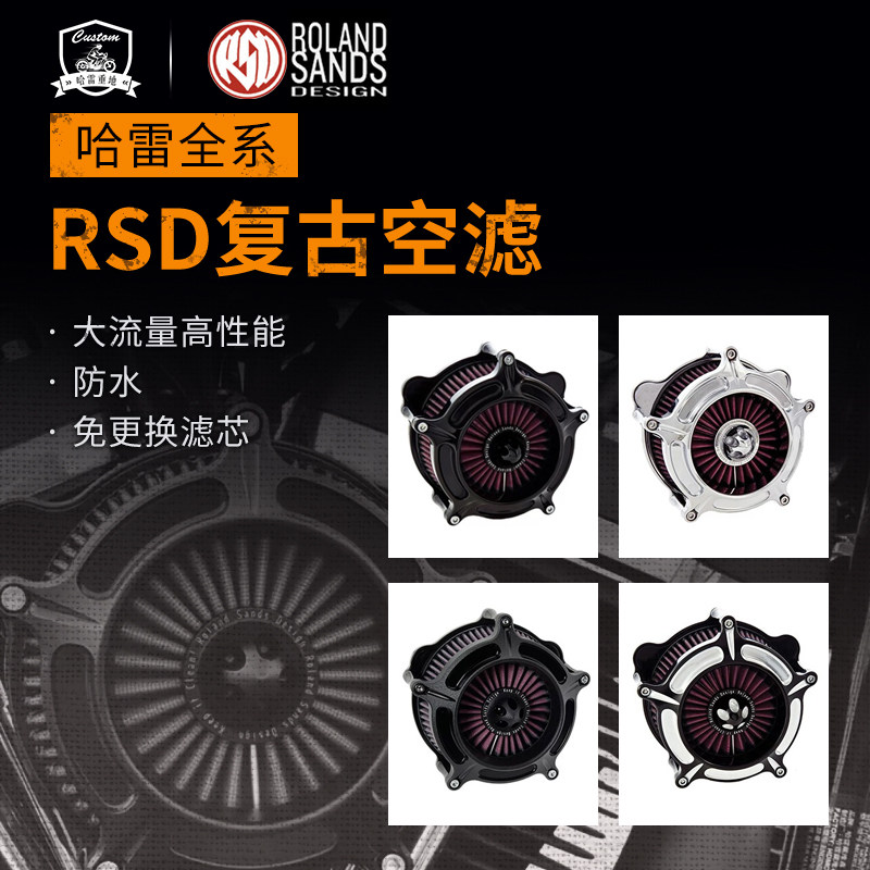 哈雷改装RSD空滤进气 运动者/戴纳/软尾/旅行滑翔路王 大流量