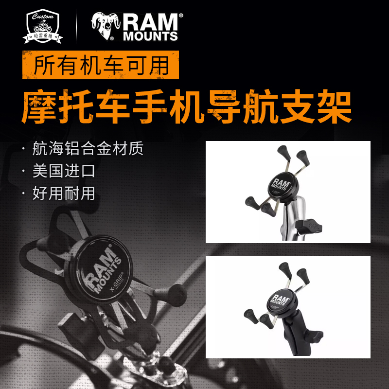 哈雷美國RAM摩托車手機支架車載防震防抖導航固定手機通用裝備架在類目 3C數碼配件, 手機配件, 手機支架/手機座中 - 來自Buy2taobao.com提供專業的淘寶代購服務