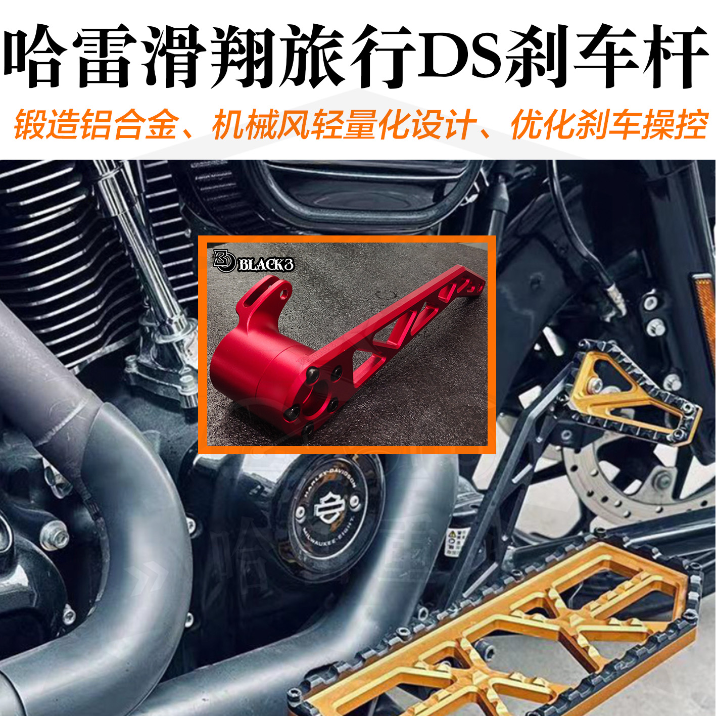哈雷改装Black3公路滑翔路王cvo刹车杆PB风格CNC机械臂ds