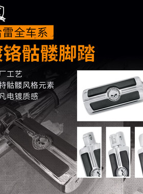 哈雷改装前后脚踏骷髅