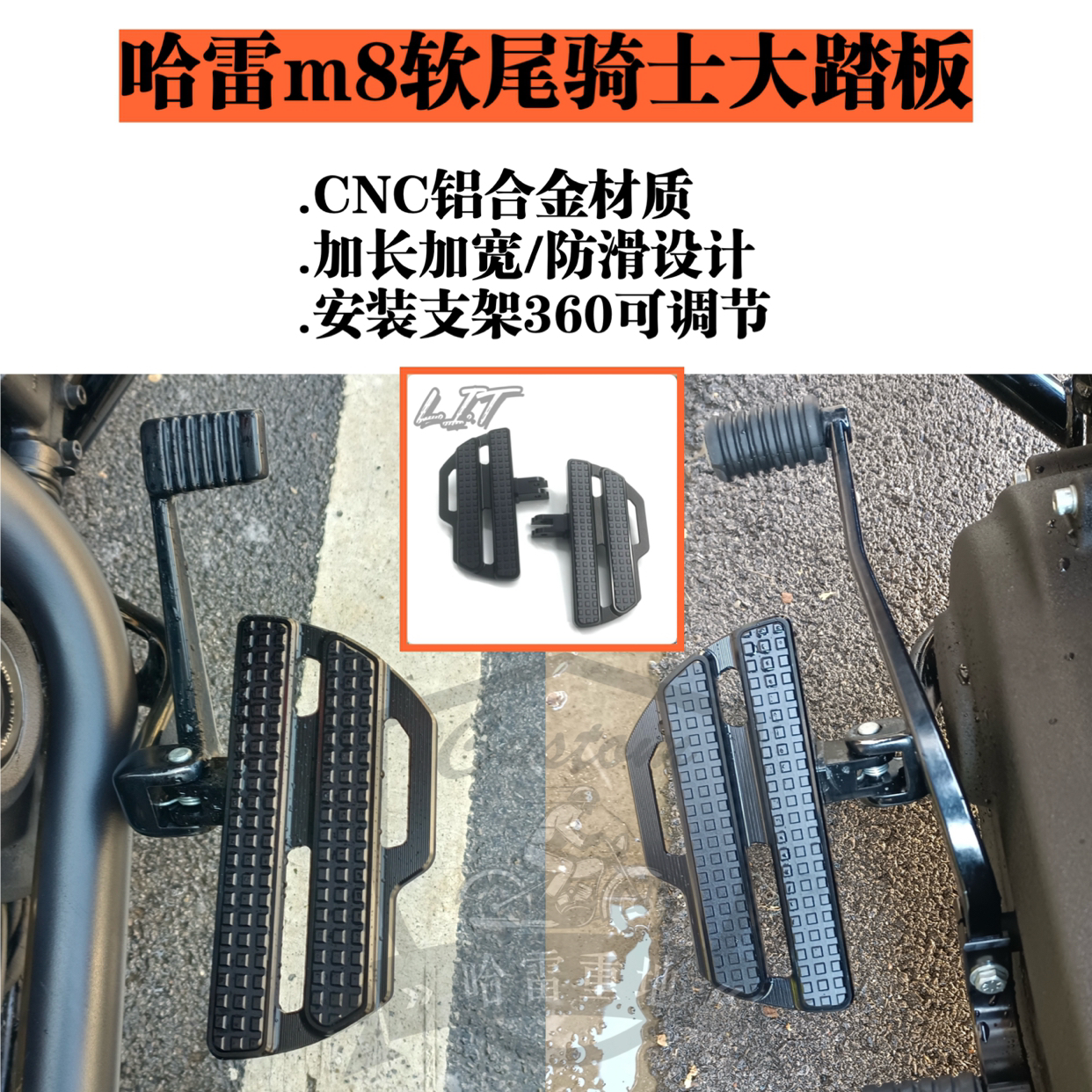哈雷软尾标准街霸突破者路威st骑士踏板加长加宽防滑CNC铝合金
