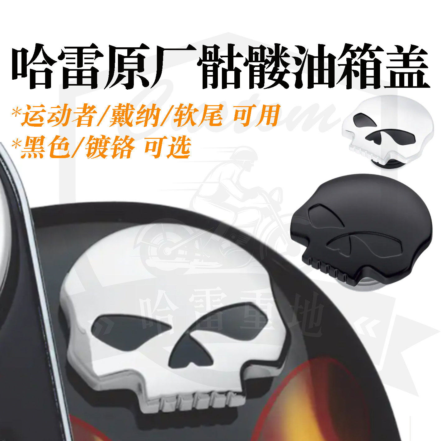 Harley modification 883 Movement 48 Soft Tail Fatty LVMH Chrome black Skull style Tank cap Best Sellersin the Motorcycle/Equipment/Fitting , Others Motorcycle Accessories  category - from Buy2taobao.com to provide professional Taobao agent buy service
