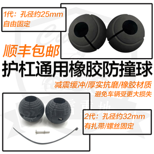 哈雷保险杠印第安凯旋杜卡迪摩托车护杠橡胶防撞球