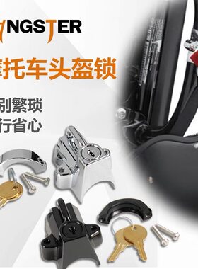 机车用摩托车头盔锁 保险杠立柱用挂钩摩托车现货安全帽锁 铝合金