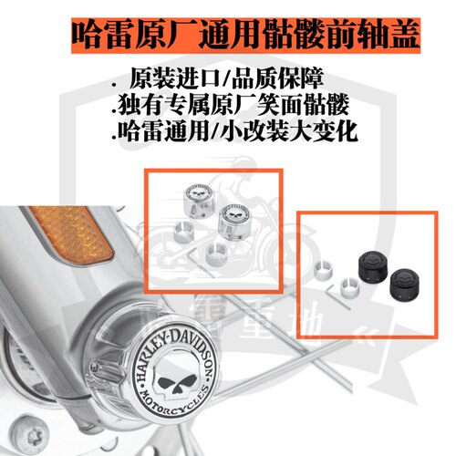 哈雷改装镀铬前轴螺母盖