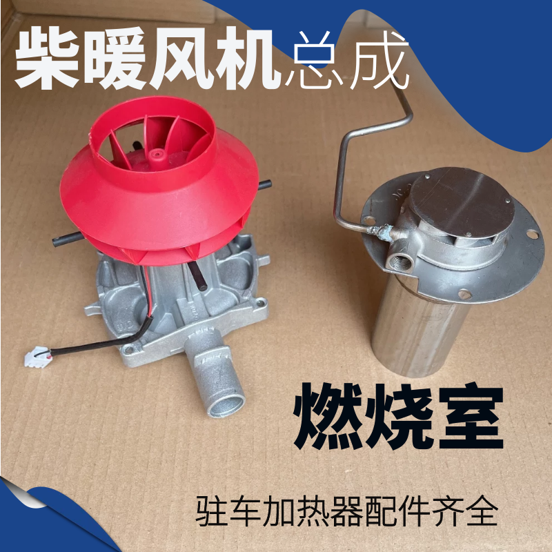 柴油配件燃烧室驻车加热器精品