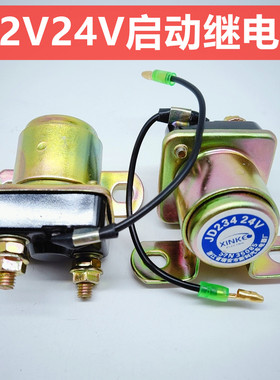 汽车货车启动继电器JD134/234启动机继电器153马达继电器12V24伏