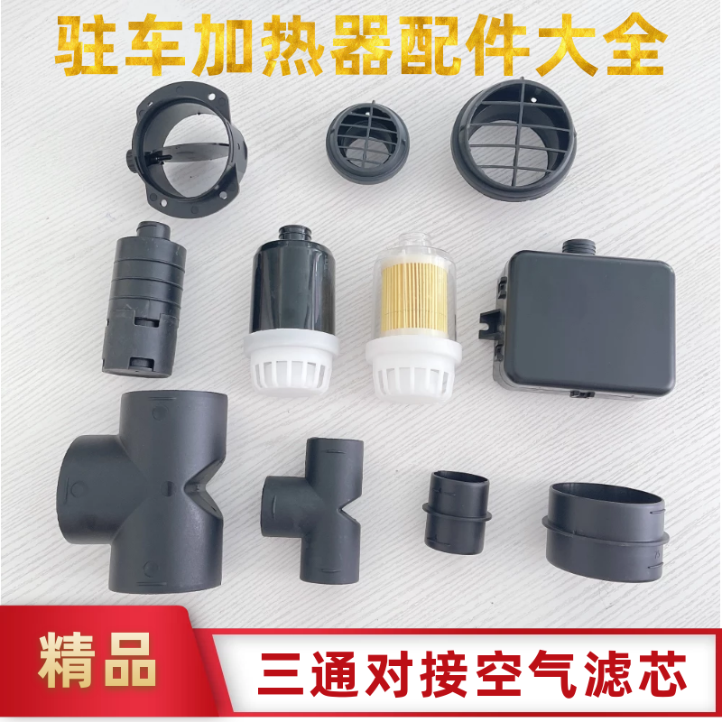 暖风机出风口精品滤芯