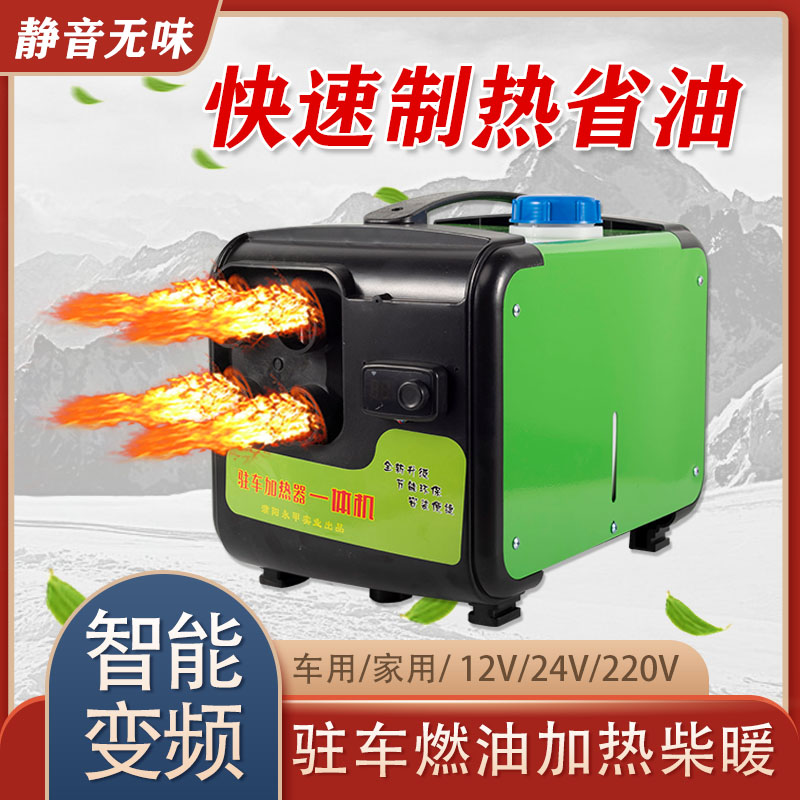 柴暖驻车燃油加热器12V24V柴油取暖器汽车车载暖风机一体机家用