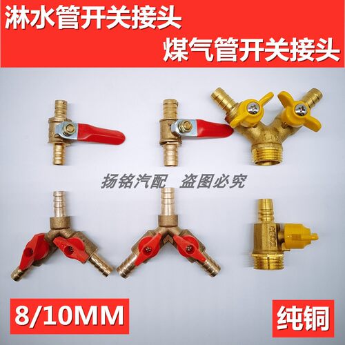淋水器配件开关接头三通