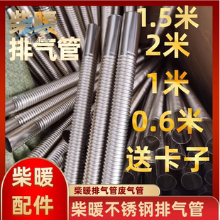 柴暖排气管2米1米加长不锈钢废气管驻车加热器柴暖配件金属尾气管