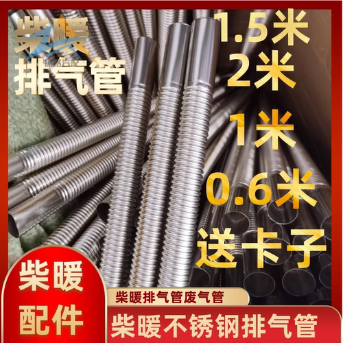 驻车加热器不锈钢排气管废气管