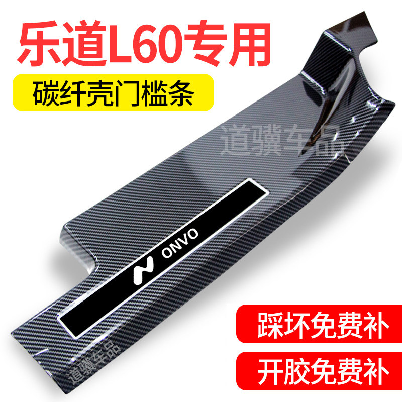 适用乐道L60汽车用品内饰装饰改装配件门槛条迎宾踏板防踩保护壳