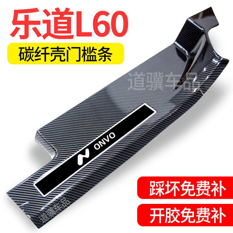 适用乐道L60汽车用品内饰装饰改装配件门槛条迎宾踏板防踩保护壳