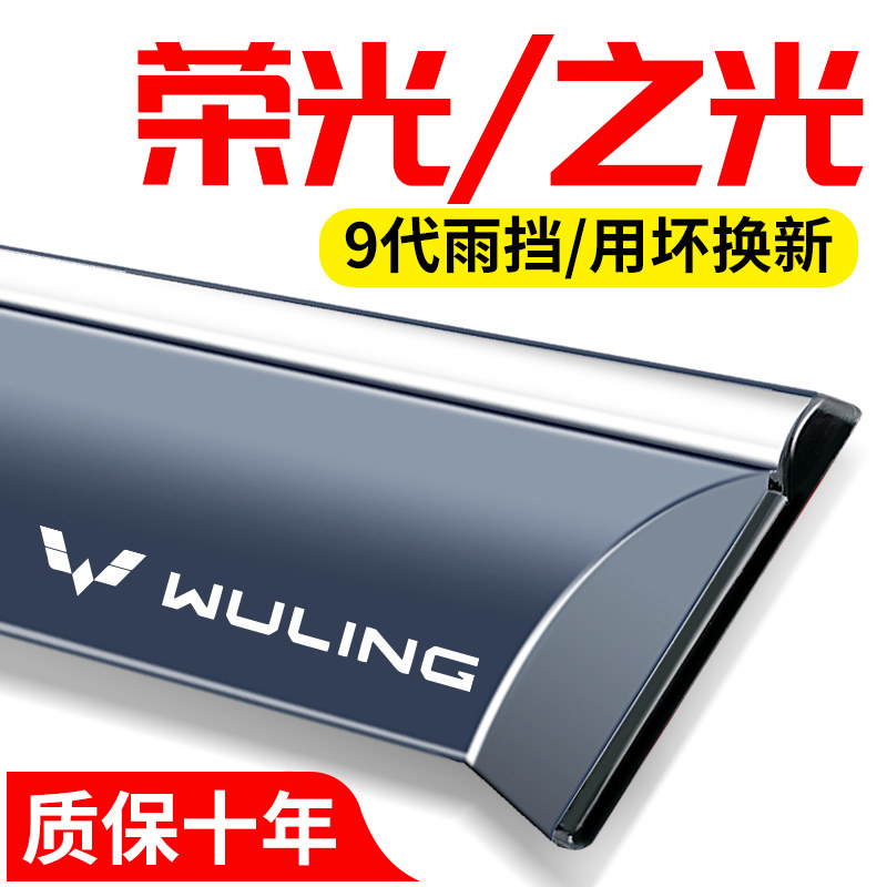 五菱荣光S新卡V小卡加长厢型车改装配件汽车窗遮雨眉遮雨板晴雨遮