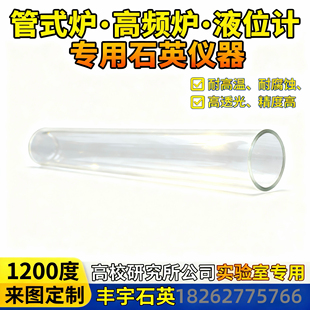 石英管耐高温高纯度石英玻璃管式炉连熔炉cvd实验小试管子定制