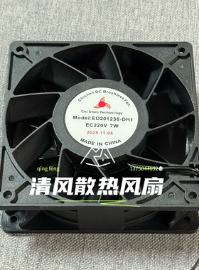CHI CHEN ED201238-DH1 220V 7W 12038 12CM厘米机箱机柜散热风扇