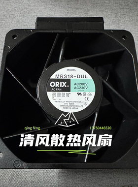 ORIX东方 18090 220V MRS18-DUL 18CM 180*180*90MM铝框散热风扇