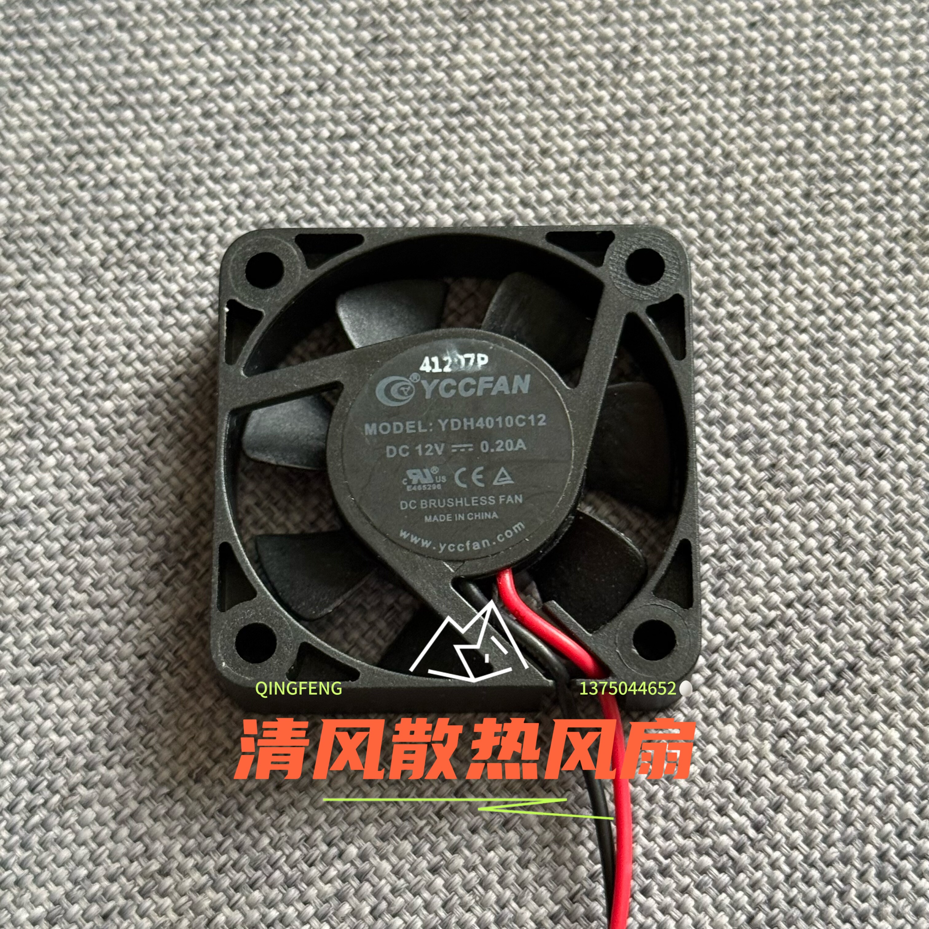 YCCFAN YDH4010C12 4010 12V 0.20A 4CM厘米大风量南北桥散热风扇