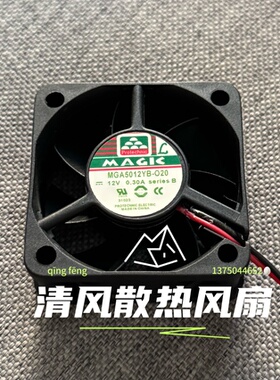 MAGIC永立 MGA5012YB-O20 5020 12V 0.3A 5cm厘米 充电器散热风扇