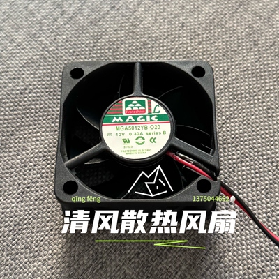 MAGIC永立 MGA5012YB-O20 5020 12V 0.3A 5cm厘米 充电器散热风扇
