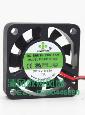 POWERYEAR 4010 12V 0.15A PY4010H12S 4厘米机箱充电器散热风扇