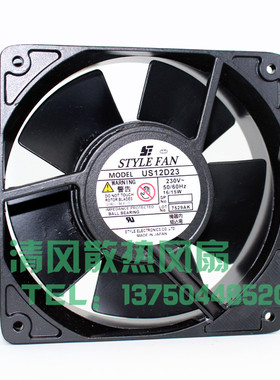 STYLEFAN US12D23 230V 16/15W 120*120*38MM 全金属耐高温风扇