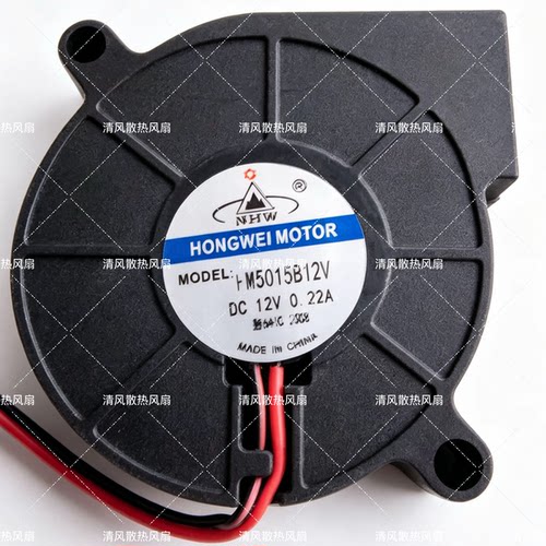 HONGWEI MOTOR HM5015B12V 12V 0.22A 5015 5CM涡轮鼓风散热风扇