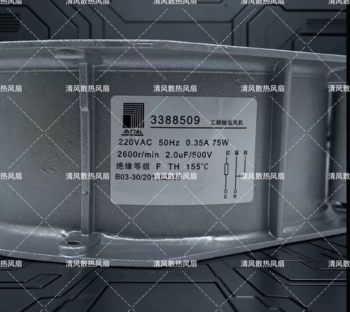 RITTAL 3388509 22580 220VAC 50Hz 0.35A 75W全金属工频轴流风机