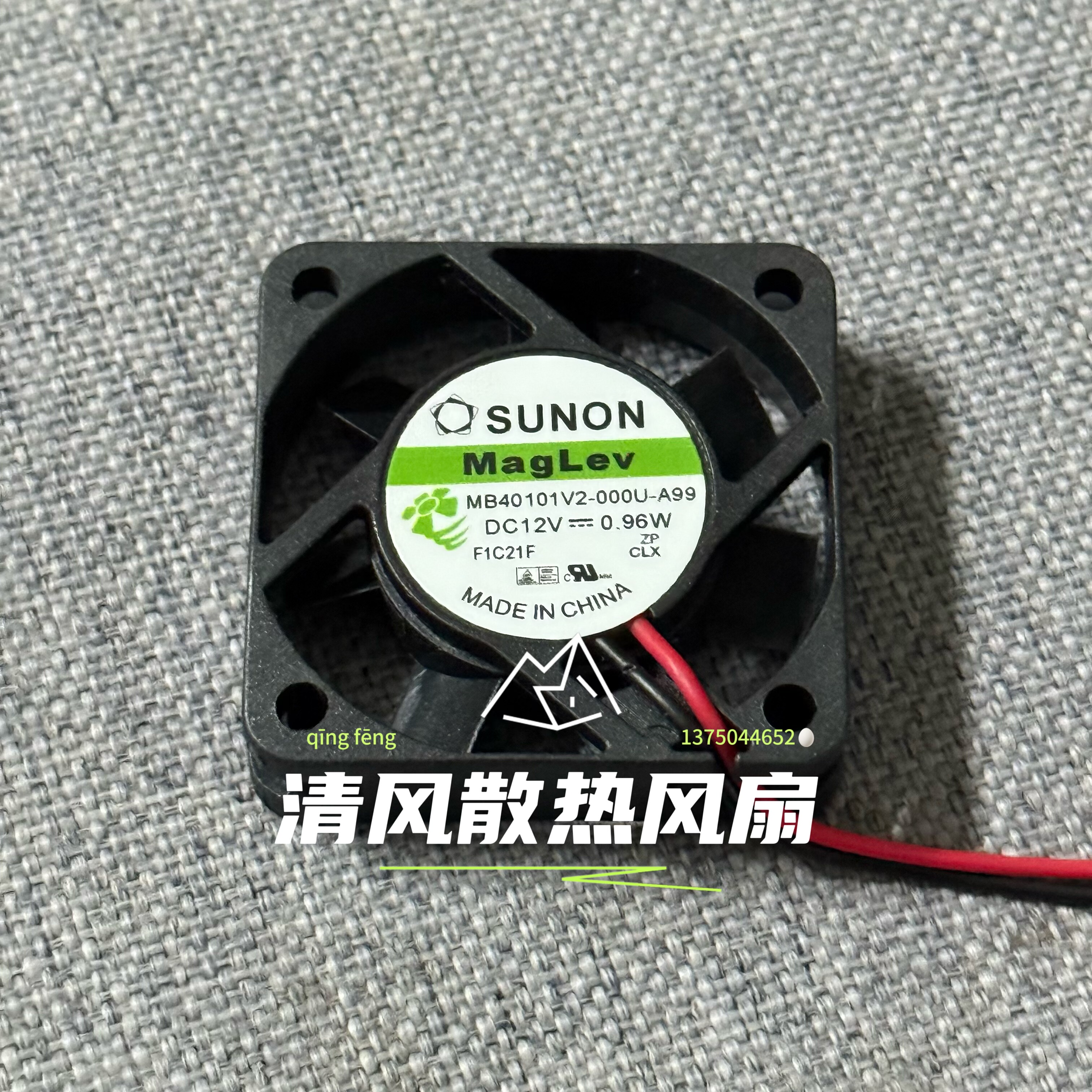 建准SUNON MB40201V2-000U-A99 4010 4cm 12V 0.96W 静音散热风扇