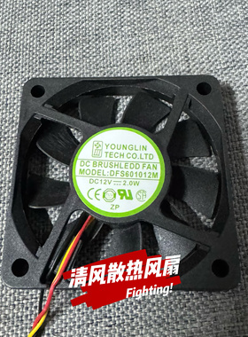 永林 YOUNG LIN DFS601012M 12V 2W 6010 6CM 3线 静音散热风扇