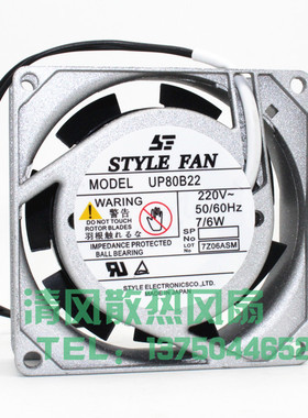 UP80B22 全新STYLE FAN 80*80*25 220VAC 7/6 W 铝框交流散热风扇