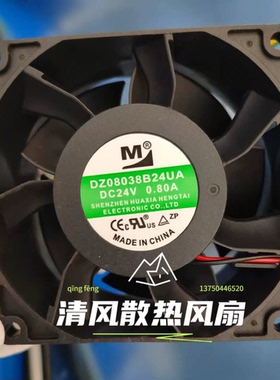 一盟/M DZ08038B24UA 8038 24V 0.80A 8CM厘米2线变频器散热风扇