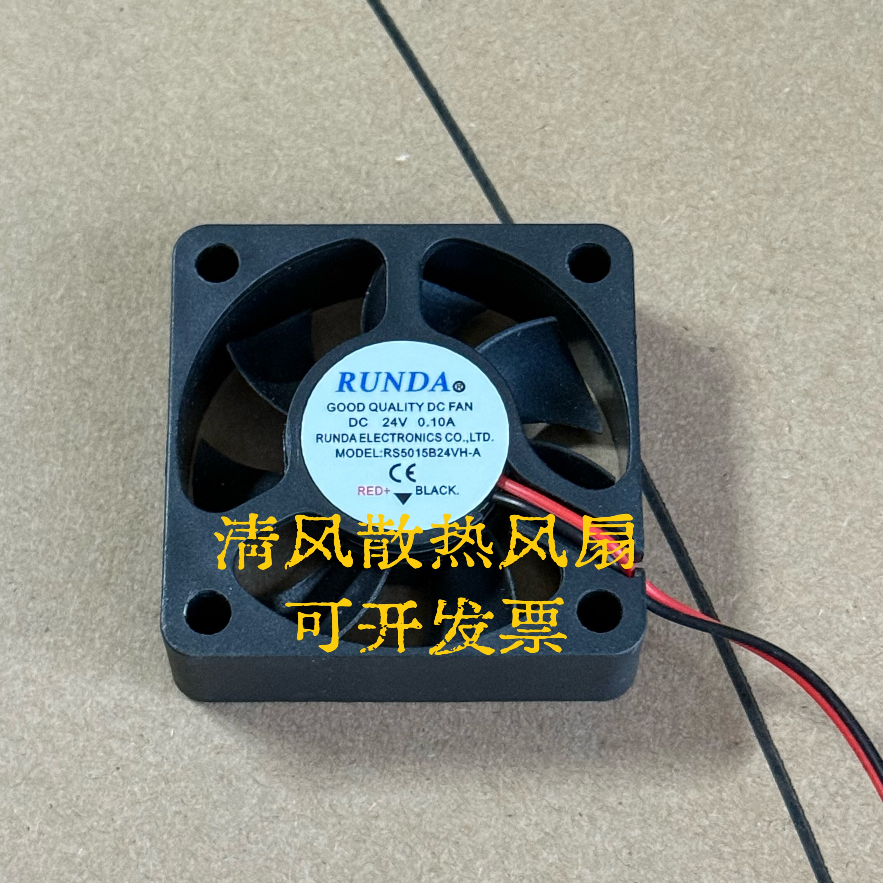 RS5015B24VH-A RUNDA润达 5015 24V 0.10A 5CM厘米变频器散热风扇